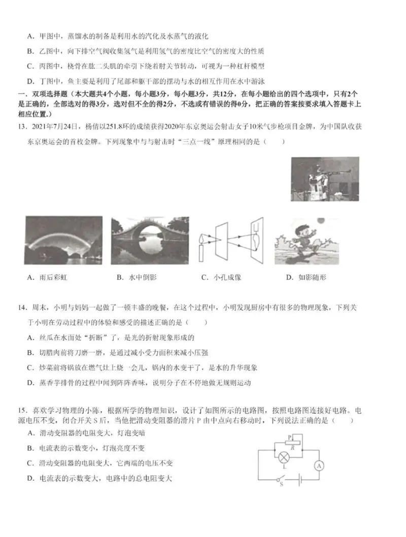 2022年湖南省衡阳市中考物理真题_1、初中学习资料_2024秋改版_八上物理课件最新版_物理中考真题卷（2019-2023）_2022中考物理试卷_湖南_2022年湖南省衡阳市中考物理真题