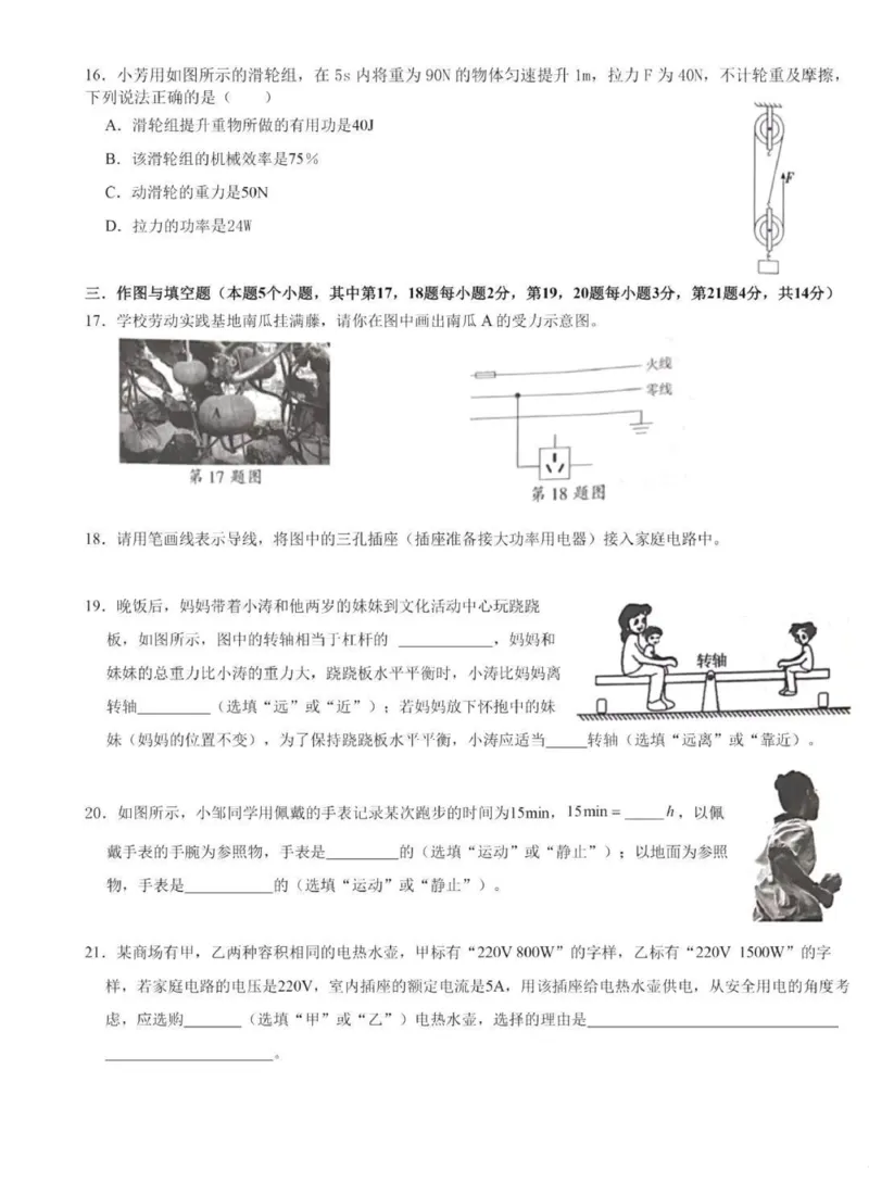 2022年湖南省衡阳市中考物理真题_1、初中学习资料_2024秋改版_八上物理课件最新版_物理中考真题卷（2019-2023）_2022中考物理试卷_湖南_2022年湖南省衡阳市中考物理真题