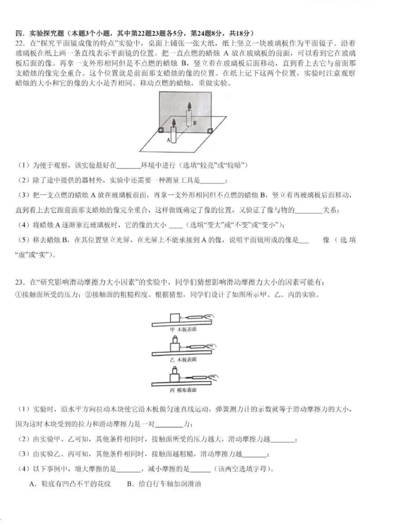 2022年湖南省衡阳市中考物理真题_1、初中学习资料_2024秋改版_八上物理课件最新版_物理中考真题卷（2019-2023）_2022中考物理试卷_湖南_2022年湖南省衡阳市中考物理真题
