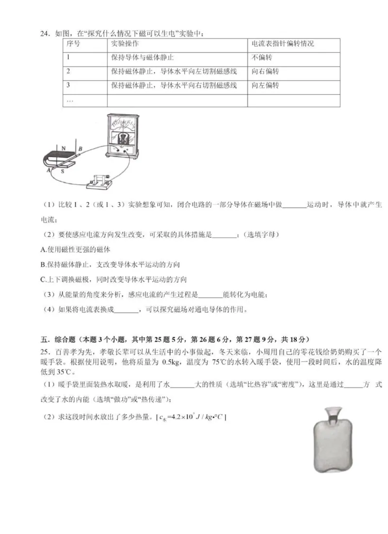 2022年湖南省衡阳市中考物理真题_1、初中学习资料_2024秋改版_八上物理课件最新版_物理中考真题卷（2019-2023）_2022中考物理试卷_湖南_2022年湖南省衡阳市中考物理真题