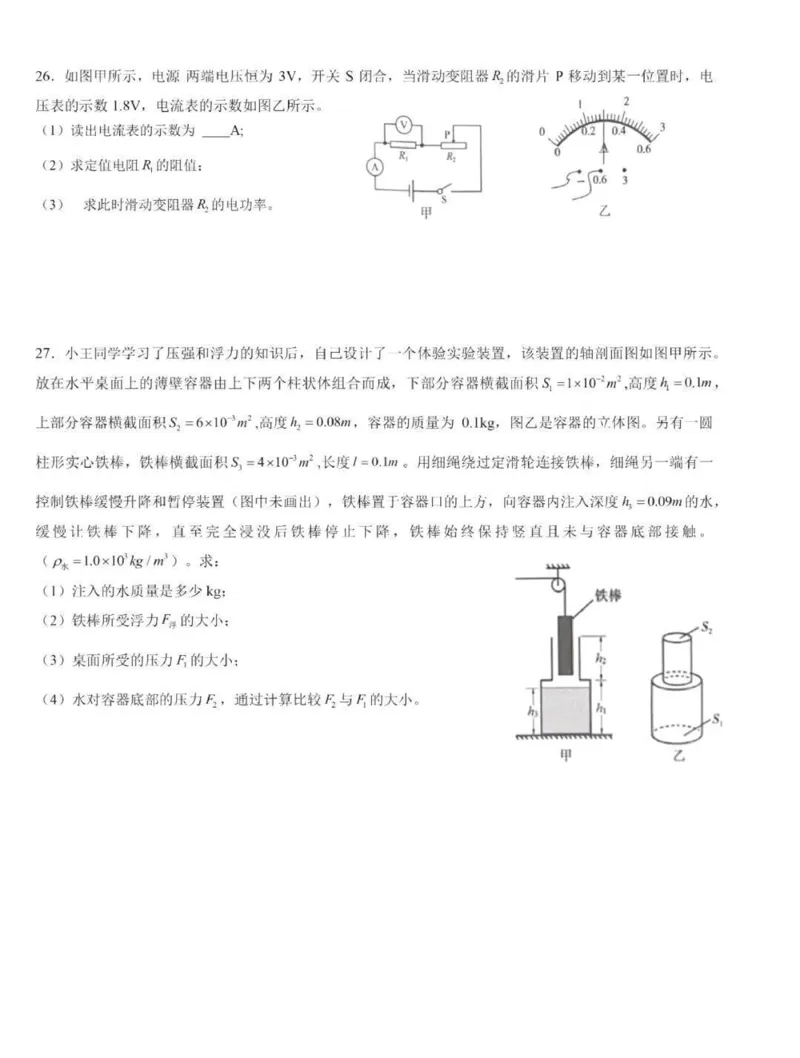 2022年湖南省衡阳市中考物理真题_1、初中学习资料_2024秋改版_八上物理课件最新版_物理中考真题卷（2019-2023）_2022中考物理试卷_湖南_2022年湖南省衡阳市中考物理真题