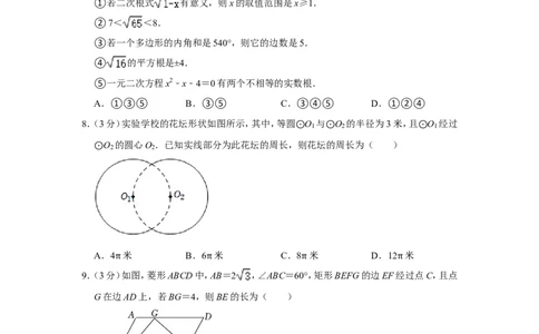 2022年内蒙古鄂尔多斯市中考数学试卷_1、初中学习资料_2024秋改版_七上数学最新版课件_北师大版七上课课件_数学中考真题卷（2019-2023）_2022年中考数学试卷_内蒙古