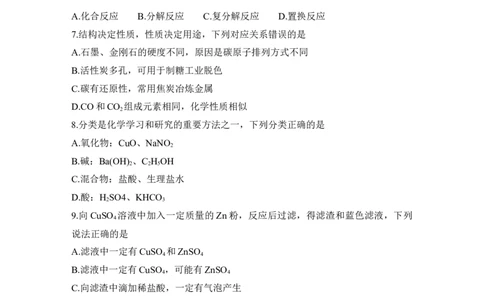 2021年湖南省郴州市中考化学真题（Word，含答案）_1、初中学习资料_2024秋改版_九上化学课件最新版_化学中考真题卷（2019-2023）_2021中考化学_湖南省