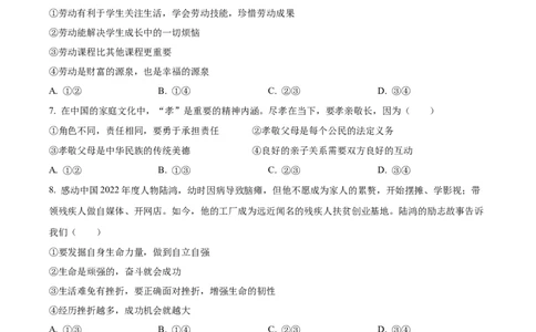 2023年山东省滨州市中考道德与法治真题（原卷版）_1、初中学习资料_2024秋改版_七上最新版道德课件_中考真题_山东