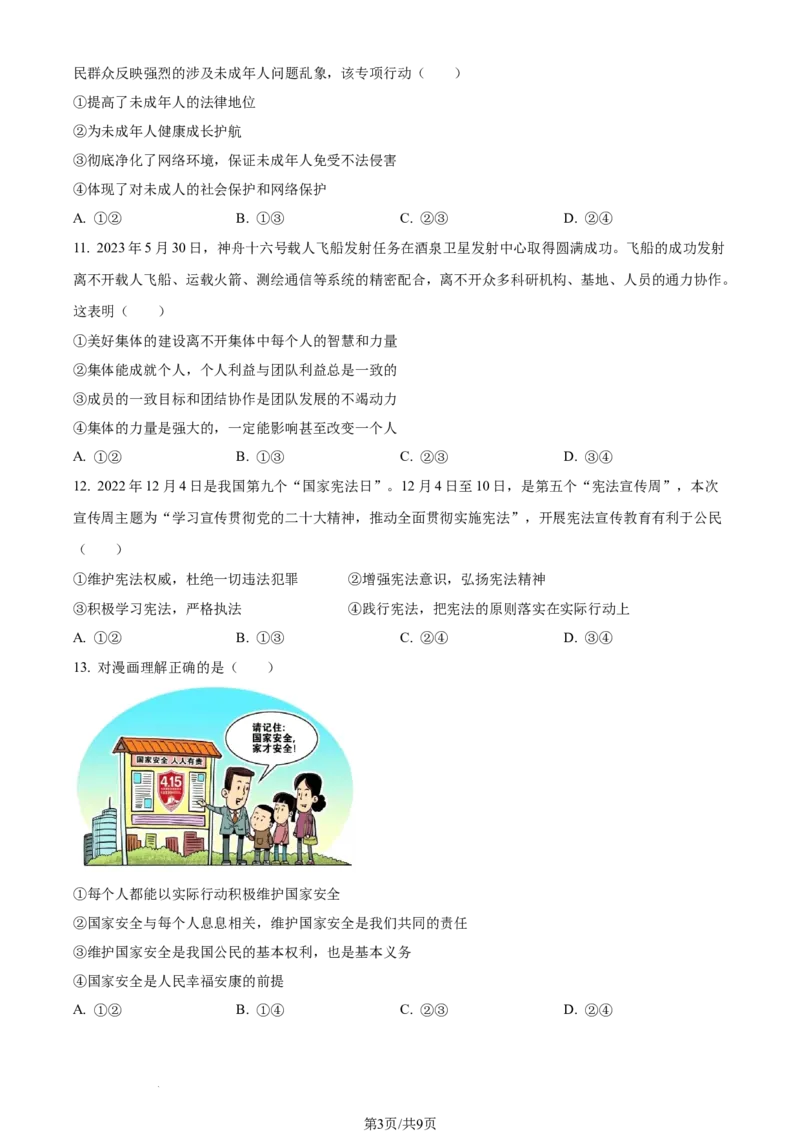 2023年山东省滨州市中考道德与法治真题（原卷版）_1、初中学习资料_2024秋改版_七上最新版道德课件_中考真题_山东