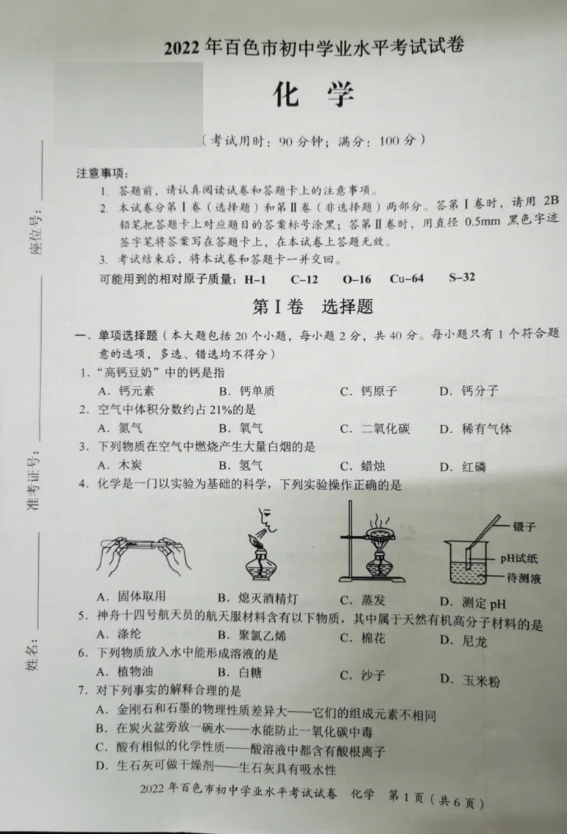 2022年广西百色市中考真题化学_1、初中学习资料_2024秋改版_九上化学课件最新版_化学中考真题卷（2019-2023）_2022中考化学_广西_2022年广西百色市中考真题化学
