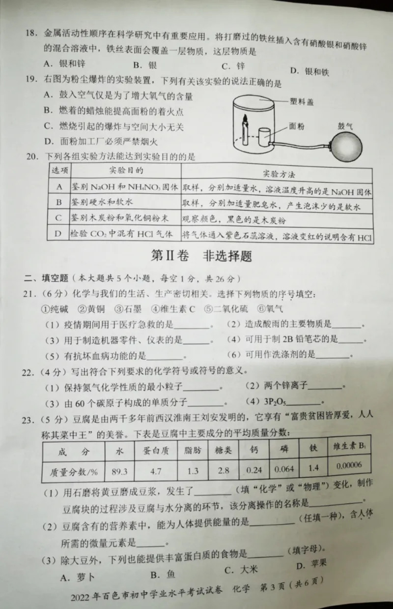2022年广西百色市中考真题化学_1、初中学习资料_2024秋改版_九上化学课件最新版_化学中考真题卷（2019-2023）_2022中考化学_广西_2022年广西百色市中考真题化学