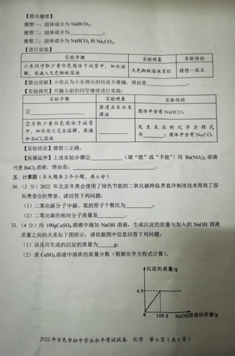 2022年广西百色市中考真题化学_1、初中学习资料_2024秋改版_九上化学课件最新版_化学中考真题卷（2019-2023）_2022中考化学_广西_2022年广西百色市中考真题化学