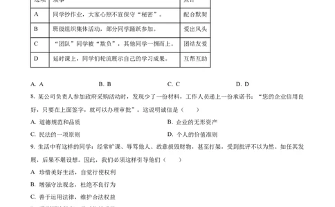 2023年江苏省泰州市中考道德与法治真题（原卷版）_1、初中学习资料_2024秋改版_七上最新版道德课件_中考真题_江苏