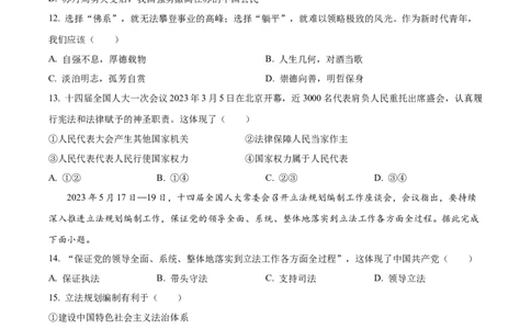 2023年江苏省泰州市中考道德与法治真题（原卷版）_1、初中学习资料_2024秋改版_七上最新版道德课件_中考真题_江苏