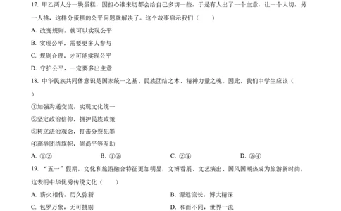 2023年江苏省泰州市中考道德与法治真题（原卷版）_1、初中学习资料_2024秋改版_七上最新版道德课件_中考真题_江苏