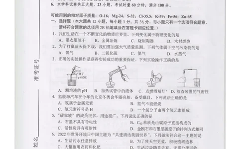 2022年湖南省长沙市中考化学真题_1、初中学习资料_2024秋改版_九上化学课件最新版_化学中考真题卷（2019-2023）_2022中考化学_湖南_2022年湖南省长沙市中考化学试卷