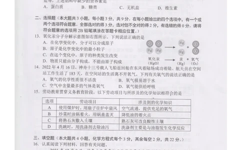 2022年湖南省长沙市中考化学真题_1、初中学习资料_2024秋改版_九上化学课件最新版_化学中考真题卷（2019-2023）_2022中考化学_湖南_2022年湖南省长沙市中考化学试卷