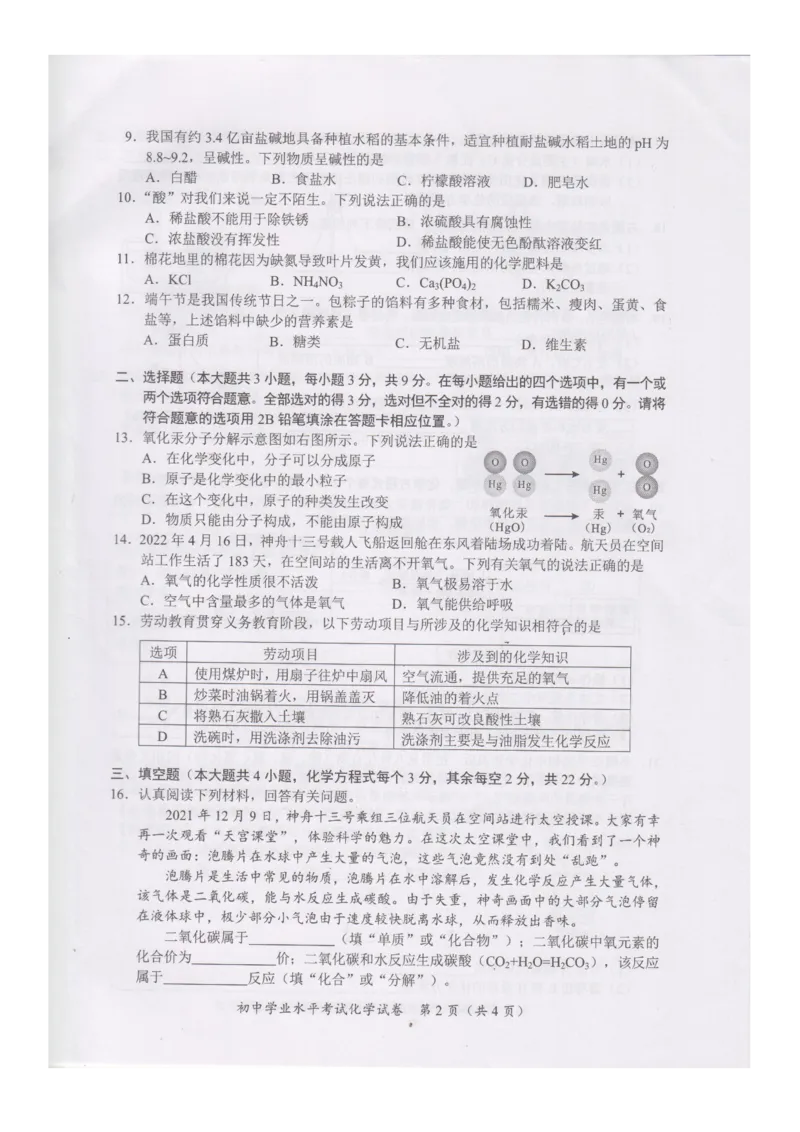 2022年湖南省长沙市中考化学真题_1、初中学习资料_2024秋改版_九上化学课件最新版_化学中考真题卷（2019-2023）_2022中考化学_湖南_2022年湖南省长沙市中考化学试卷