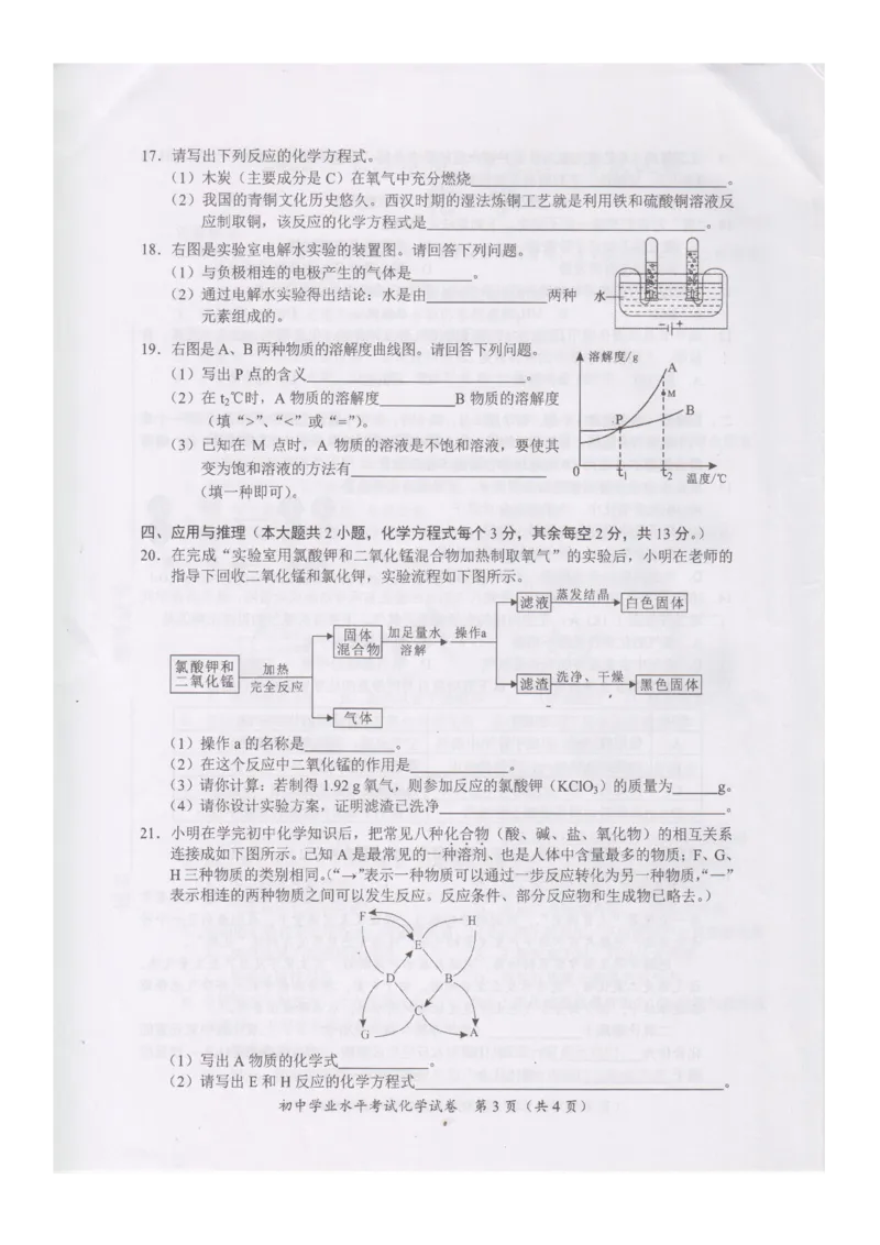 2022年湖南省长沙市中考化学真题_1、初中学习资料_2024秋改版_九上化学课件最新版_化学中考真题卷（2019-2023）_2022中考化学_湖南_2022年湖南省长沙市中考化学试卷