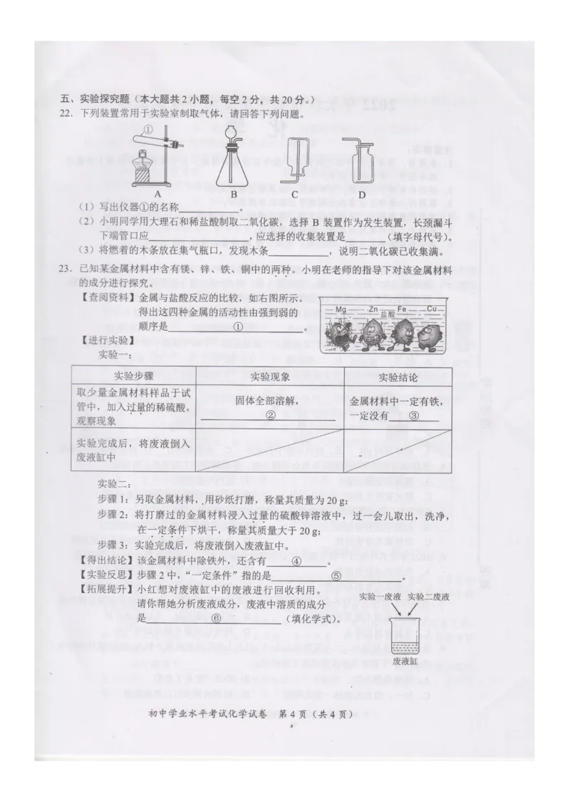 2022年湖南省长沙市中考化学真题_1、初中学习资料_2024秋改版_九上化学课件最新版_化学中考真题卷（2019-2023）_2022中考化学_湖南_2022年湖南省长沙市中考化学试卷