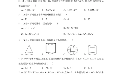 2022年四川省眉山市中考数学试卷_1、初中学习资料_2024秋改版_七上数学最新版课件_北师大版七上课课件_数学中考真题卷（2019-2023）_2022年中考数学试卷_四川