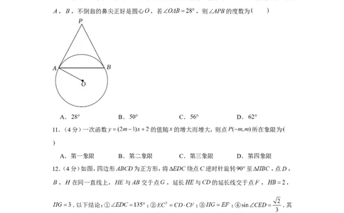 2022年四川省眉山市中考数学试卷_1、初中学习资料_2024秋改版_七上数学最新版课件_北师大版七上课课件_数学中考真题卷（2019-2023）_2022年中考数学试卷_四川