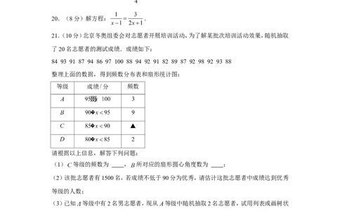 2022年四川省眉山市中考数学试卷_1、初中学习资料_2024秋改版_七上数学最新版课件_北师大版七上课课件_数学中考真题卷（2019-2023）_2022年中考数学试卷_四川