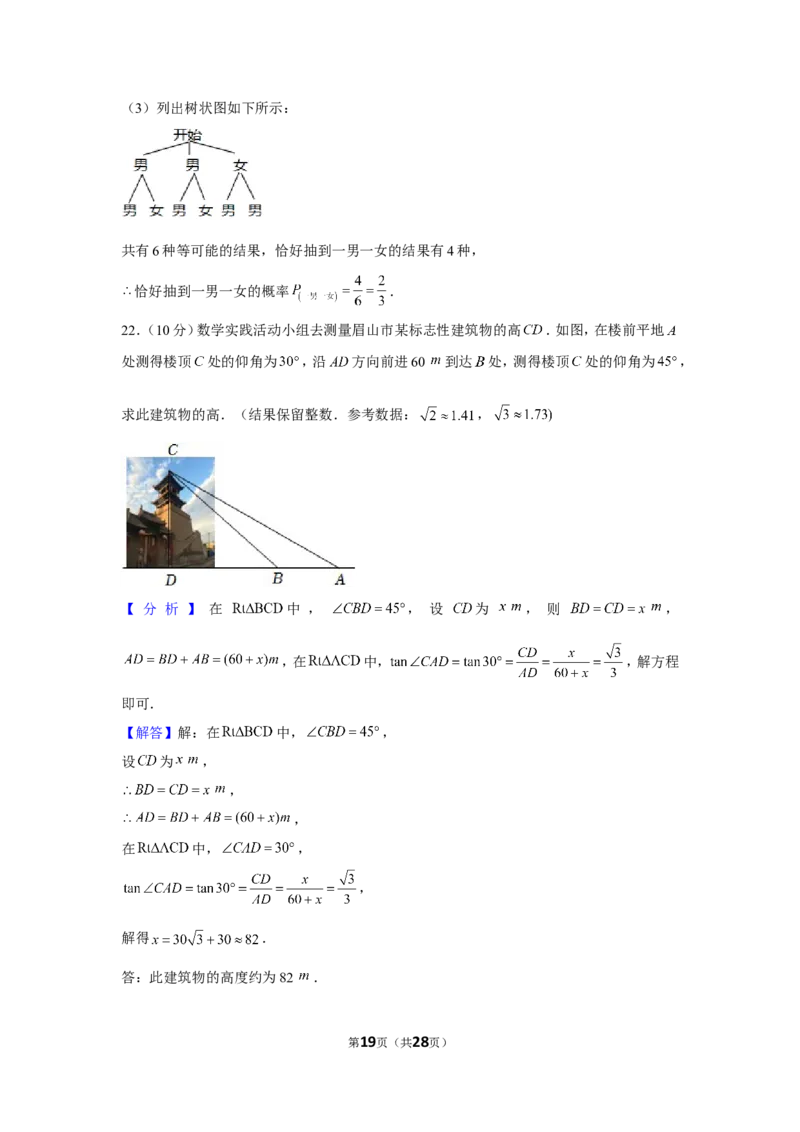 2022年四川省眉山市中考数学试卷_1、初中学习资料_2024秋改版_七上数学最新版课件_北师大版七上课课件_数学中考真题卷（2019-2023）_2022年中考数学试卷_四川