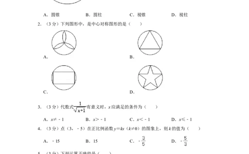 2022年广东省广州市中考数学试卷_1、初中学习资料_2024秋改版_七上数学最新版课件_北师大版七上课课件_数学中考真题卷（2019-2023）_2022年中考数学试卷_广东