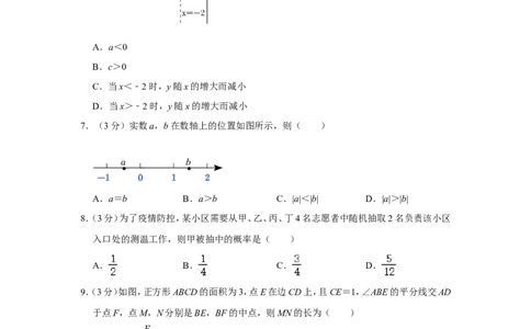 2022年广东省广州市中考数学试卷_1、初中学习资料_2024秋改版_七上数学最新版课件_北师大版七上课课件_数学中考真题卷（2019-2023）_2022年中考数学试卷_广东