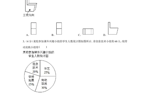 2022年浙江省温州市中考数学试卷_1、初中学习资料_2024秋改版_七上数学最新版课件_北师大版七上课课件_数学中考真题卷（2019-2023）_2022年中考数学试卷_浙江