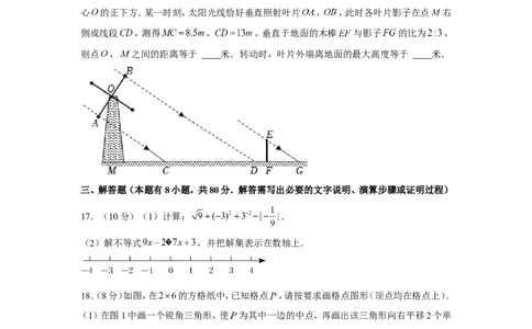 2022年浙江省温州市中考数学试卷_1、初中学习资料_2024秋改版_七上数学最新版课件_北师大版七上课课件_数学中考真题卷（2019-2023）_2022年中考数学试卷_浙江