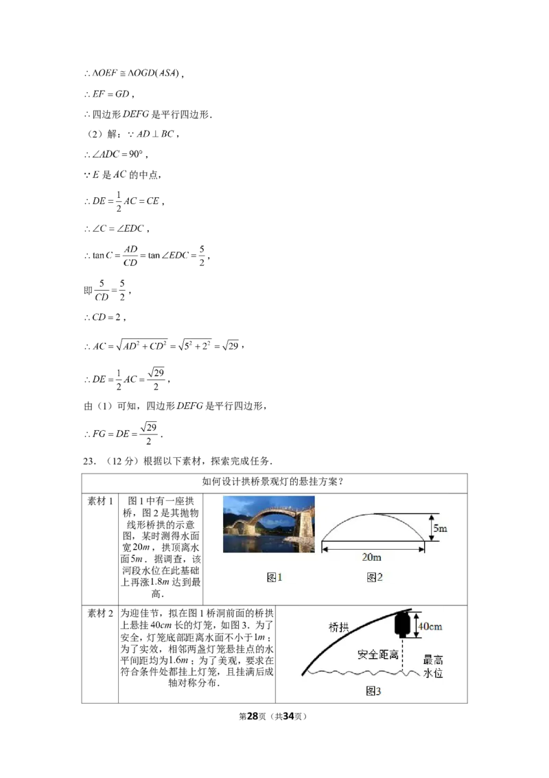 2022年浙江省温州市中考数学试卷_1、初中学习资料_2024秋改版_七上数学最新版课件_北师大版七上课课件_数学中考真题卷（2019-2023）_2022年中考数学试卷_浙江
