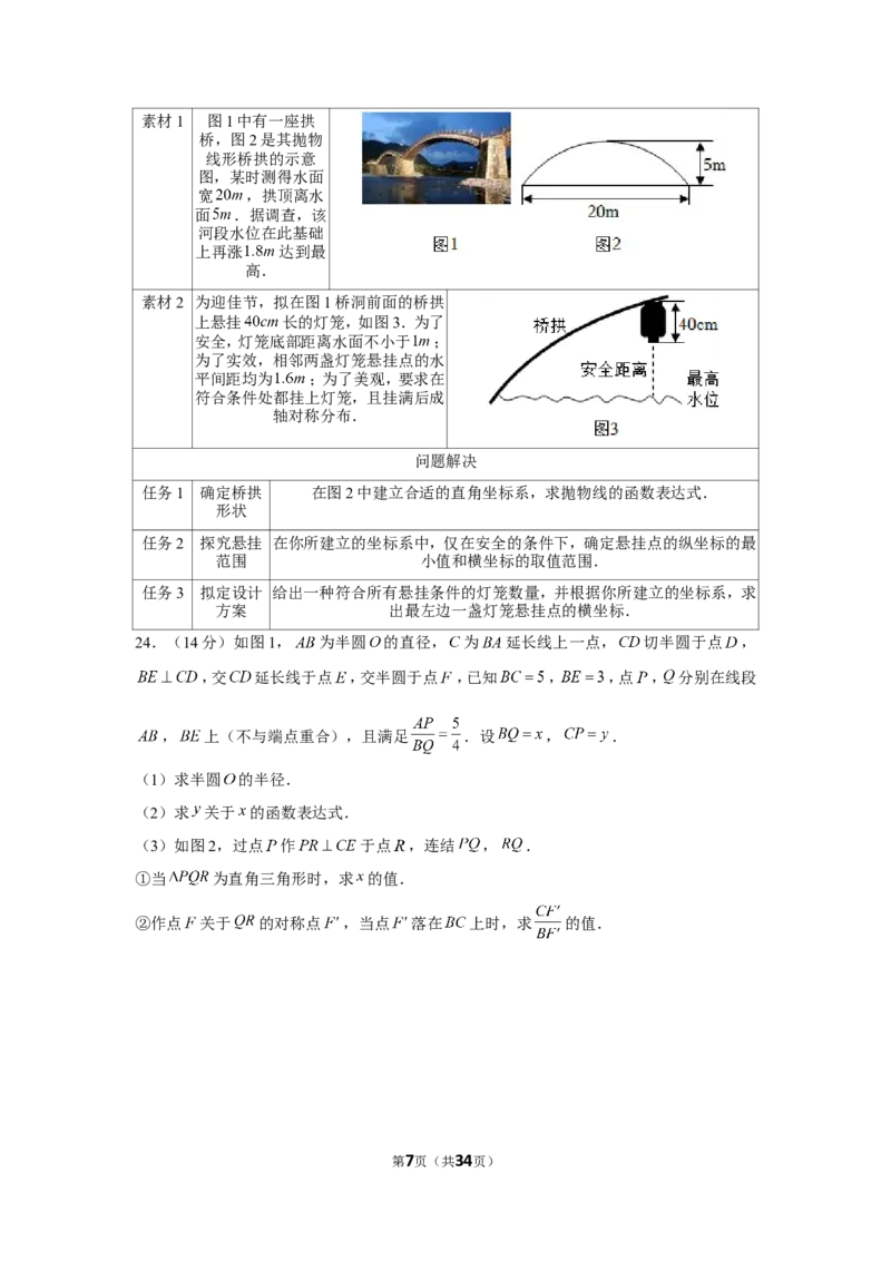 2022年浙江省温州市中考数学试卷_1、初中学习资料_2024秋改版_七上数学最新版课件_北师大版七上课课件_数学中考真题卷（2019-2023）_2022年中考数学试卷_浙江