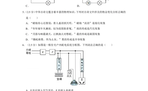 2022年湖北省十堰市中考物理试卷_1、初中学习资料_2024秋改版_八上物理课件最新版_物理中考真题卷（2019-2023）_2022中考物理试卷_湖北