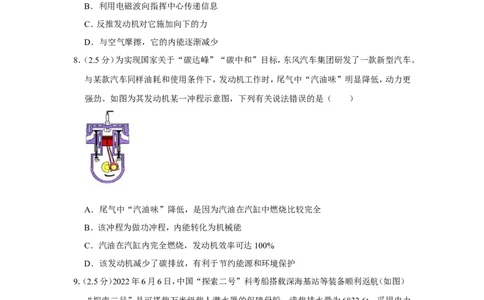 2022年湖北省十堰市中考物理试卷_1、初中学习资料_2024秋改版_八上物理课件最新版_物理中考真题卷（2019-2023）_2022中考物理试卷_湖北