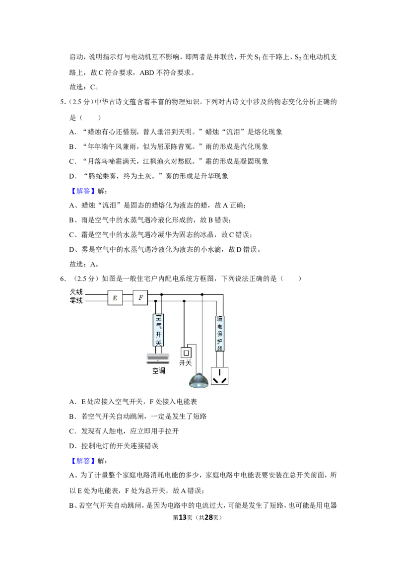 2022年湖北省十堰市中考物理试卷_1、初中学习资料_2024秋改版_八上物理课件最新版_物理中考真题卷（2019-2023）_2022中考物理试卷_湖北