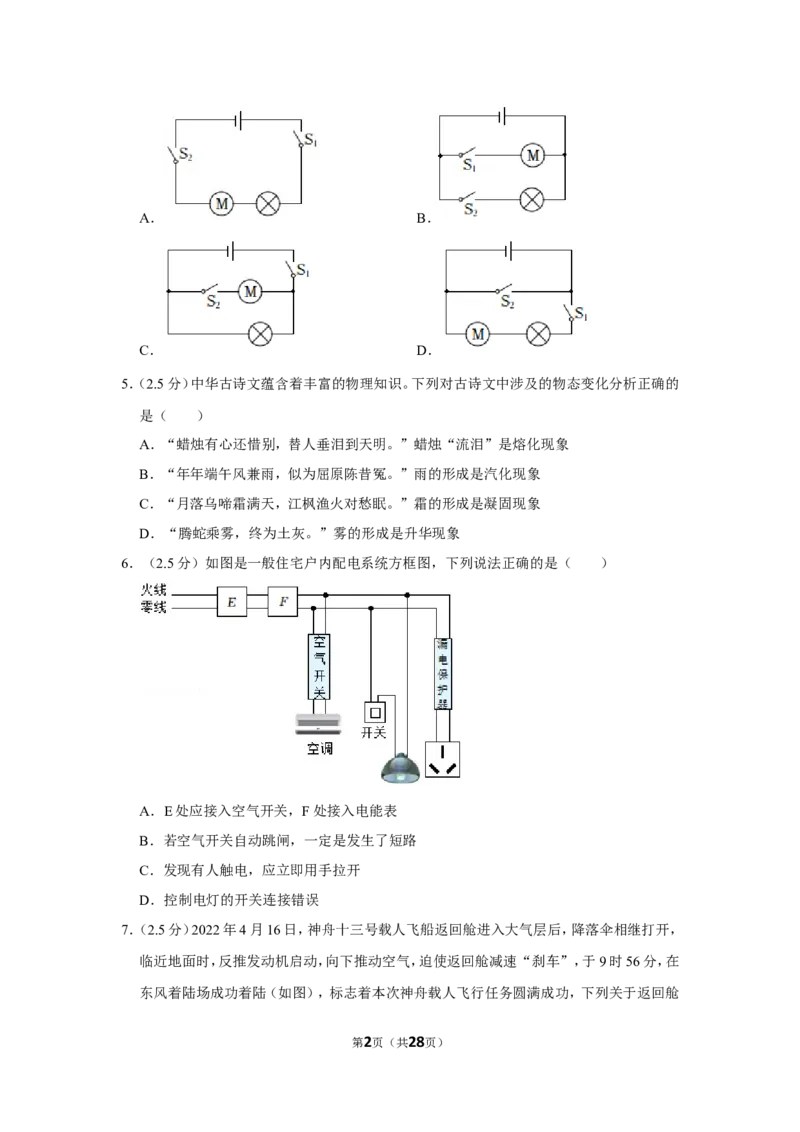 2022年湖北省十堰市中考物理试卷_1、初中学习资料_2024秋改版_八上物理课件最新版_物理中考真题卷（2019-2023）_2022中考物理试卷_湖北