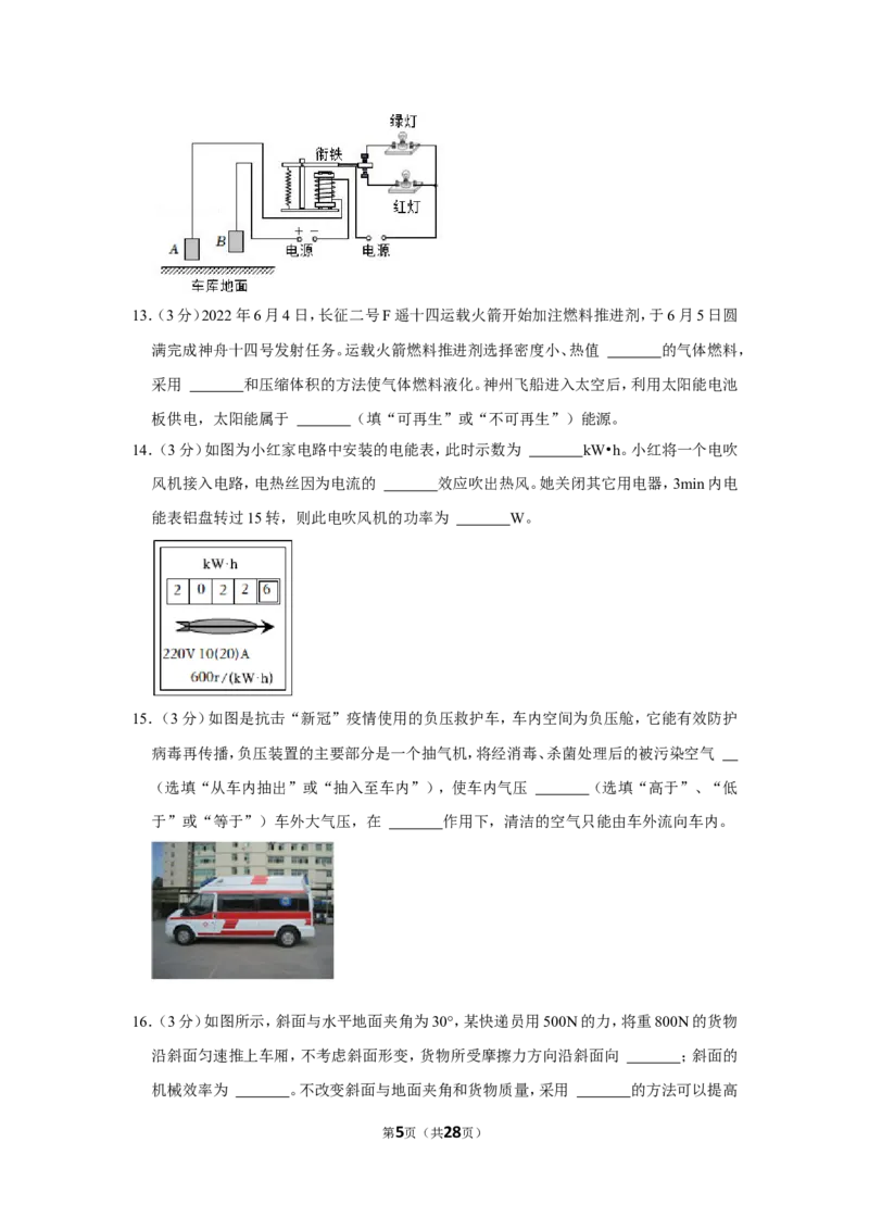 2022年湖北省十堰市中考物理试卷_1、初中学习资料_2024秋改版_八上物理课件最新版_物理中考真题卷（2019-2023）_2022中考物理试卷_湖北