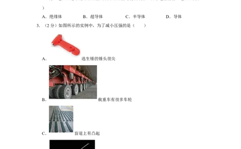 2022年湖南省株洲市中考物理试卷_1、初中学习资料_2024秋改版_八上物理课件最新版_物理中考真题卷（2019-2023）_2022中考物理试卷_湖南