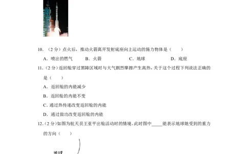 2022年湖南省株洲市中考物理试卷_1、初中学习资料_2024秋改版_八上物理课件最新版_物理中考真题卷（2019-2023）_2022中考物理试卷_湖南
