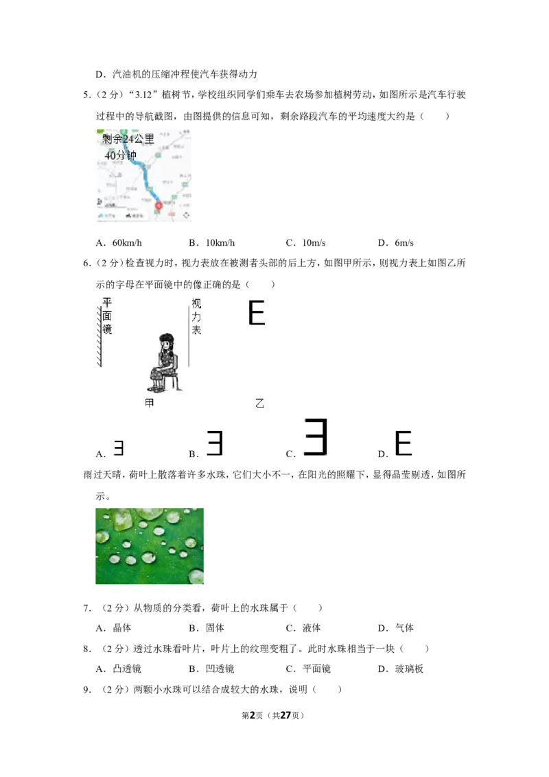2022年湖南省株洲市中考物理试卷_1、初中学习资料_2024秋改版_八上物理课件最新版_物理中考真题卷（2019-2023）_2022中考物理试卷_湖南