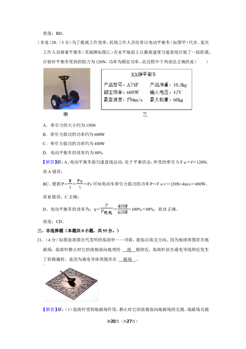 2022年湖南省株洲市中考物理试卷_1、初中学习资料_2024秋改版_八上物理课件最新版_物理中考真题卷（2019-2023）_2022中考物理试卷_湖南