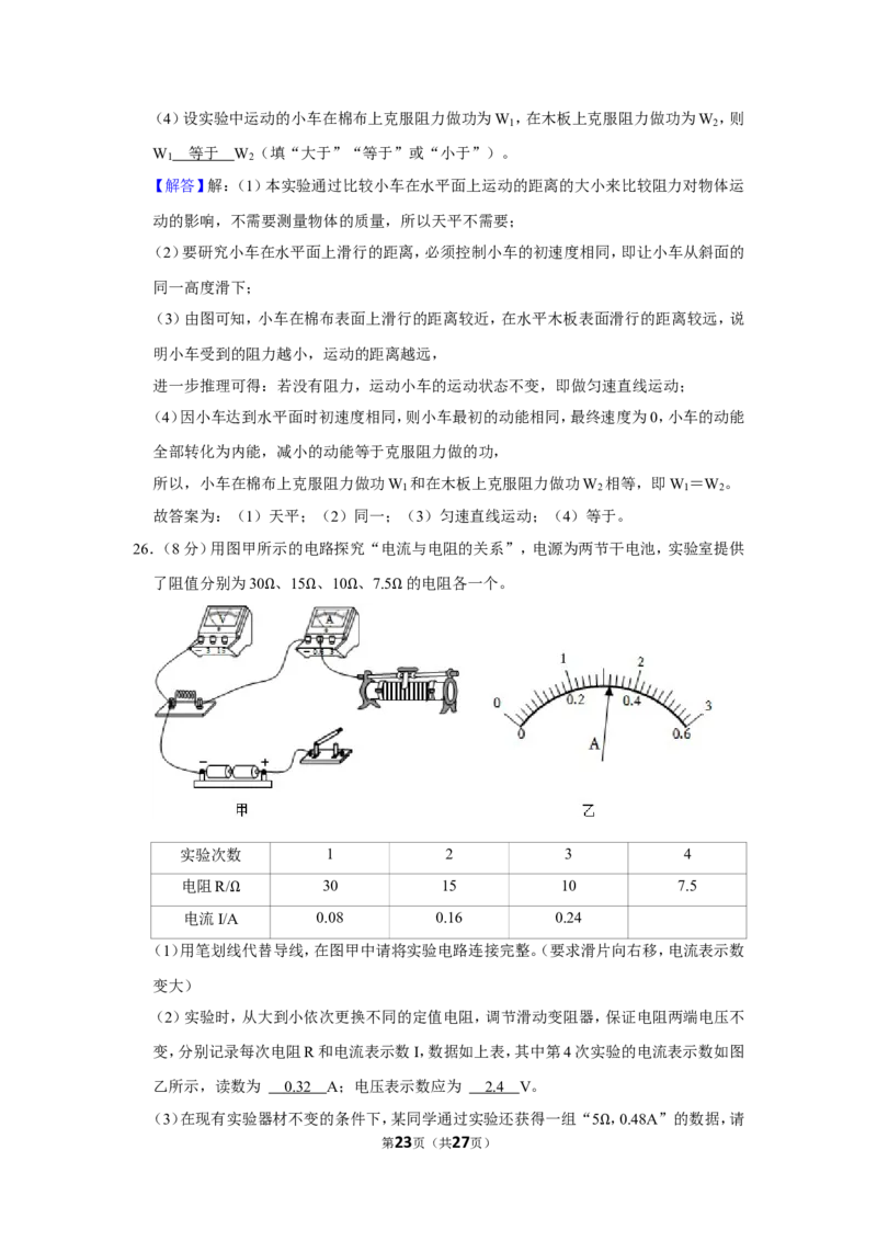 2022年湖南省株洲市中考物理试卷_1、初中学习资料_2024秋改版_八上物理课件最新版_物理中考真题卷（2019-2023）_2022中考物理试卷_湖南
