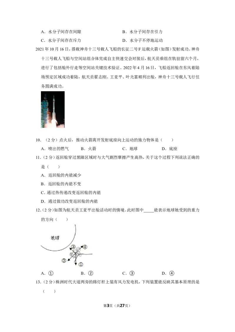 2022年湖南省株洲市中考物理试卷_1、初中学习资料_2024秋改版_八上物理课件最新版_物理中考真题卷（2019-2023）_2022中考物理试卷_湖南