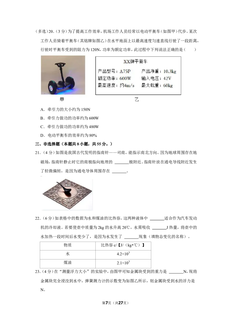 2022年湖南省株洲市中考物理试卷_1、初中学习资料_2024秋改版_八上物理课件最新版_物理中考真题卷（2019-2023）_2022中考物理试卷_湖南