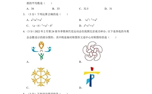 2022年四川省内江市中考数学试卷_1、初中学习资料_2024秋改版_七上数学最新版课件_北师大版七上课课件_数学中考真题卷（2019-2023）_2022年中考数学试卷_四川