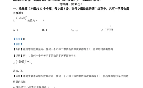 2023年山东聊城中考数学真题（解析版）_1、初中学习资料_2024秋改版_七上数学最新版课件_沪科版七上课课件_数学中考真题卷（2019-2023）_2023年中考数学试卷_山东