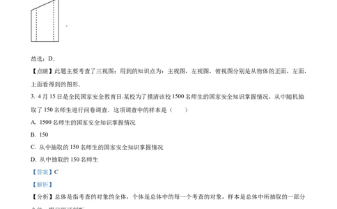 2023年山东聊城中考数学真题（解析版）_1、初中学习资料_2024秋改版_七上数学最新版课件_沪科版七上课课件_数学中考真题卷（2019-2023）_2023年中考数学试卷_山东