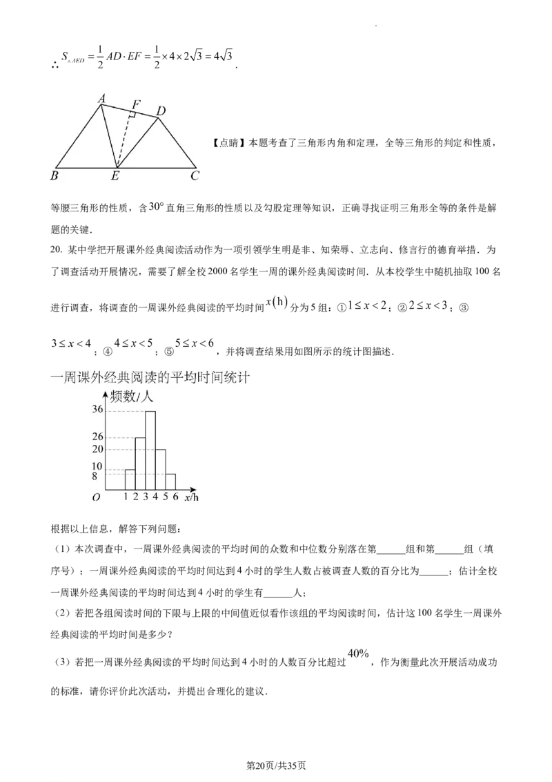 2023年山东聊城中考数学真题（解析版）_1、初中学习资料_2024秋改版_七上数学最新版课件_沪科版七上课课件_数学中考真题卷（2019-2023）_2023年中考数学试卷_山东