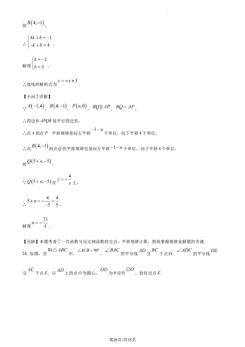 2023年山东聊城中考数学真题（解析版）_1、初中学习资料_2024秋改版_七上数学最新版课件_沪科版七上课课件_数学中考真题卷（2019-2023）_2023年中考数学试卷_山东