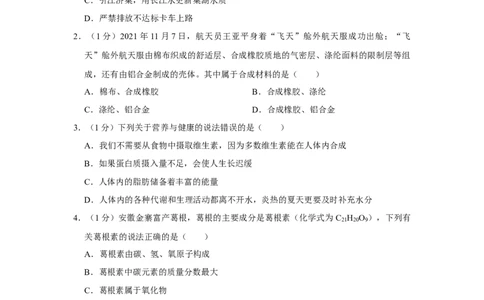2022年安徽省芜湖市无为县福渡初中中考化学模拟试卷_1、初中学习资料_2024秋改版_九上化学课件最新版_化学中考真题卷（2019-2023）_名校真题试卷_联考、期中、期末、模考