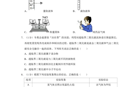 2022年安徽省芜湖市无为县福渡初中中考化学模拟试卷_1、初中学习资料_2024秋改版_九上化学课件最新版_化学中考真题卷（2019-2023）_名校真题试卷_联考、期中、期末、模考