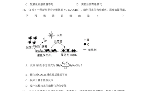 2022年安徽省芜湖市无为县福渡初中中考化学模拟试卷_1、初中学习资料_2024秋改版_九上化学课件最新版_化学中考真题卷（2019-2023）_名校真题试卷_联考、期中、期末、模考